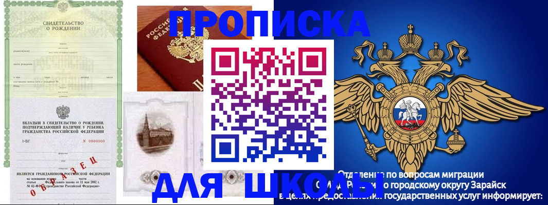 временная регистрация для школы в Болотном