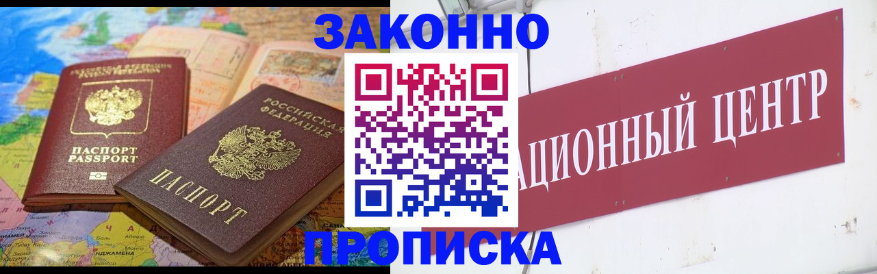 прописка для работы в Болотном