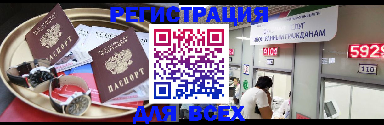 временная прописка в Болотном